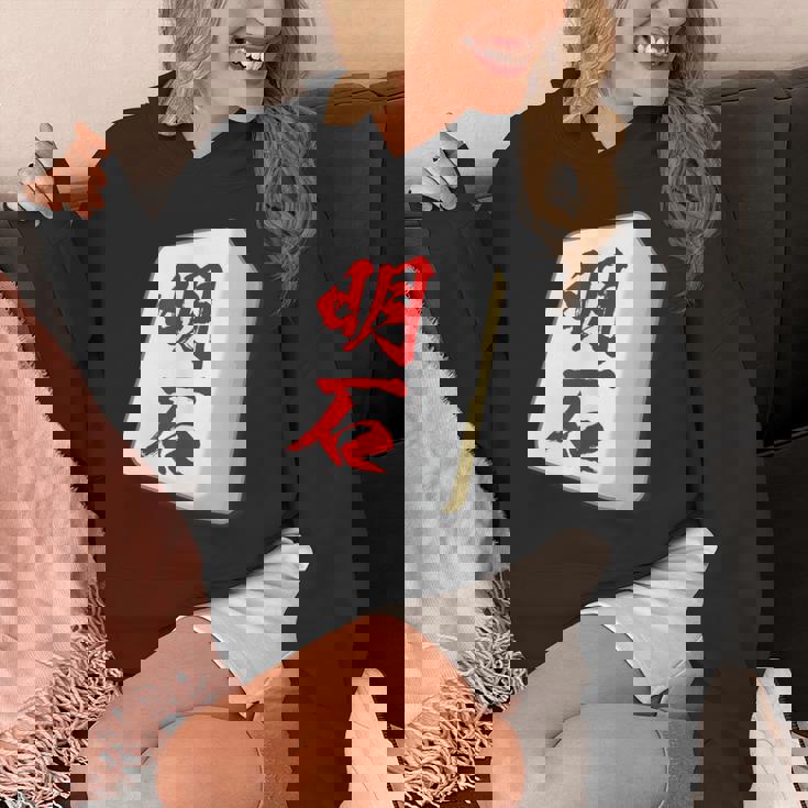 明石 苗字 麻雀 牌 おもしろ グッズ 服 筆文字 面白いtシャツ 文字入り 面白い 文字 ネタ メンズ パーカー