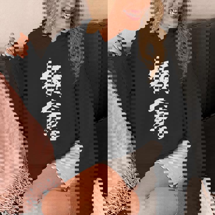 板倉 名字 名前入り 面白tシャツ おもしろ 家族 お揃い ギャグ ネタ ウケ狙い 贈り物 メンズ 面白い パーカー