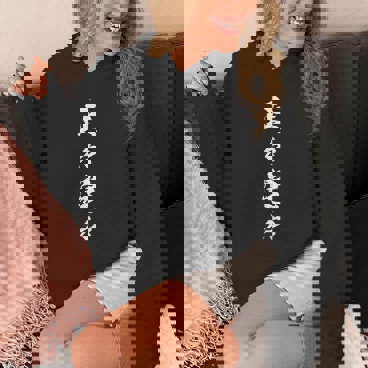 正々堂々 決意表明 座右の銘 四字熟語 文字入り パーカー