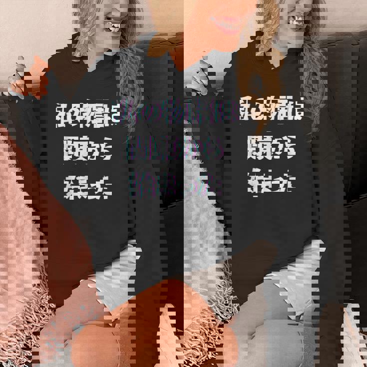 私 の 物語 は 関東 から 始まりました！ パーカー