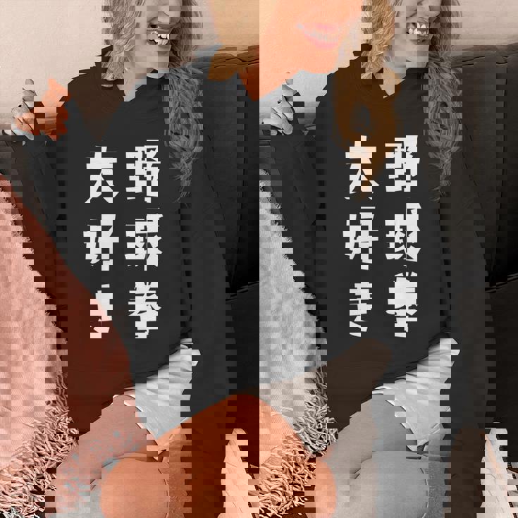 野球拳大好き おもしろ 長袖tシャツ パーカー