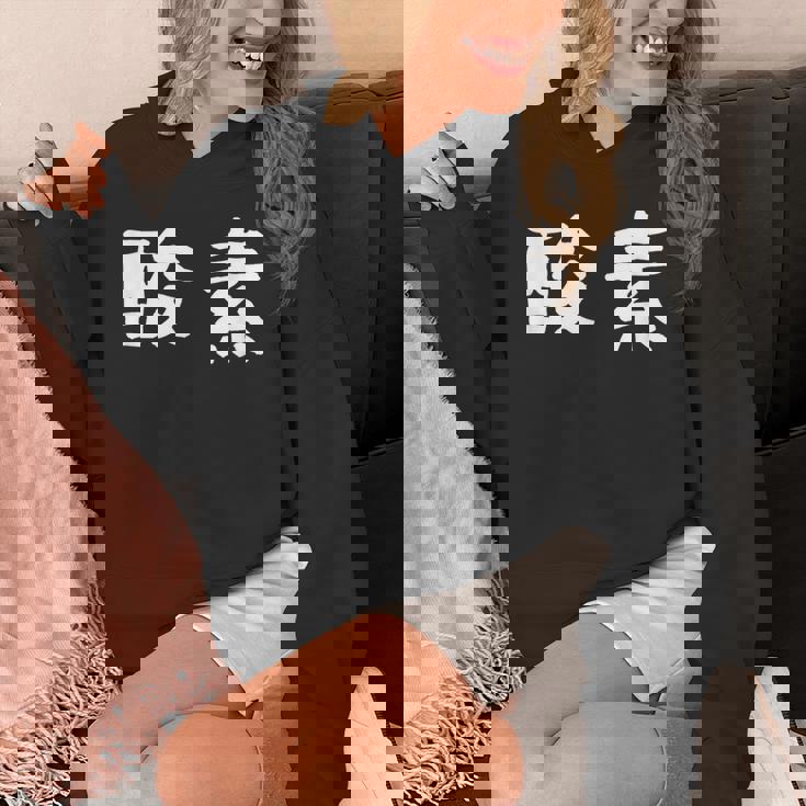 面白い 「酸素」ギャグジョークギフト おもしろギャグ-ジョーク 漢字 酸素 文字入り パーカー