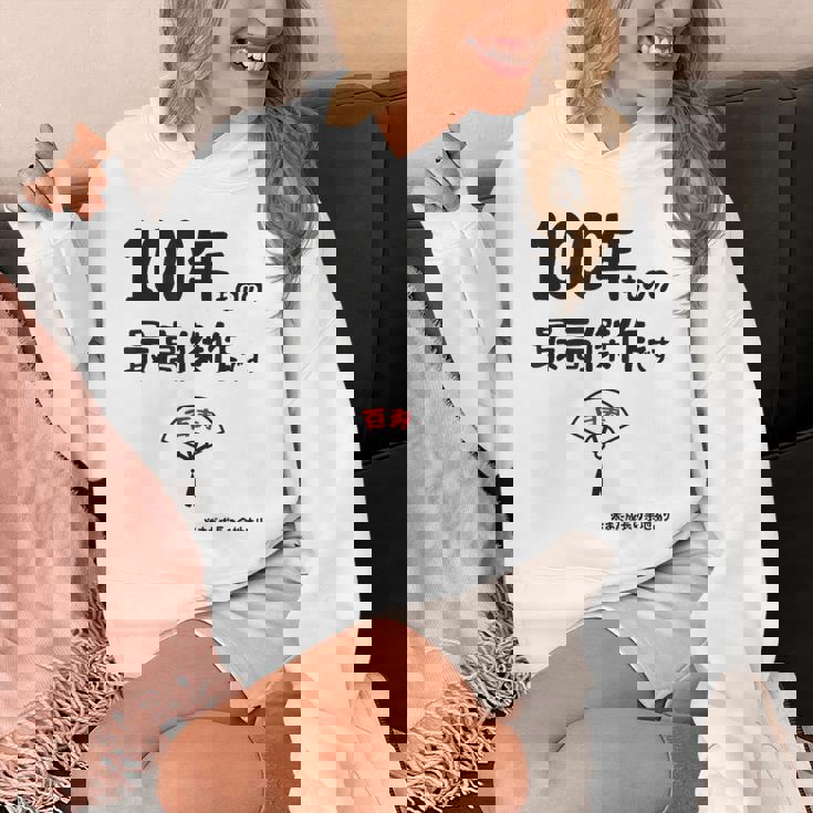 １００年ものの最高傑作です 記念 １００歳 長寿祝い ギャグ 百寿 紀寿 ツッコミ ジョーク ネタ おもしろ 誕生日 パーカー