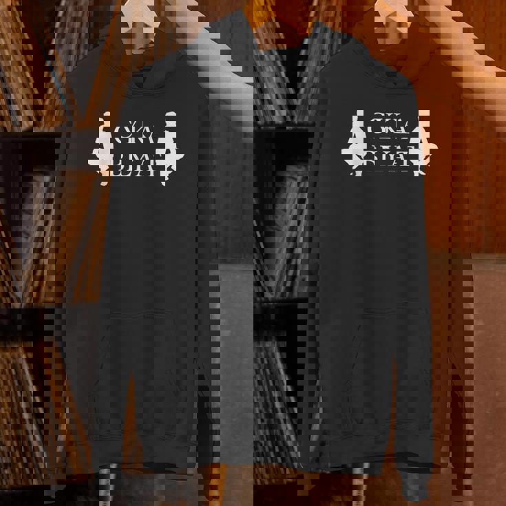 Russian Gopnik Cyka Blyat ゲーマー、ゴプニク、スラブ用 パーカー