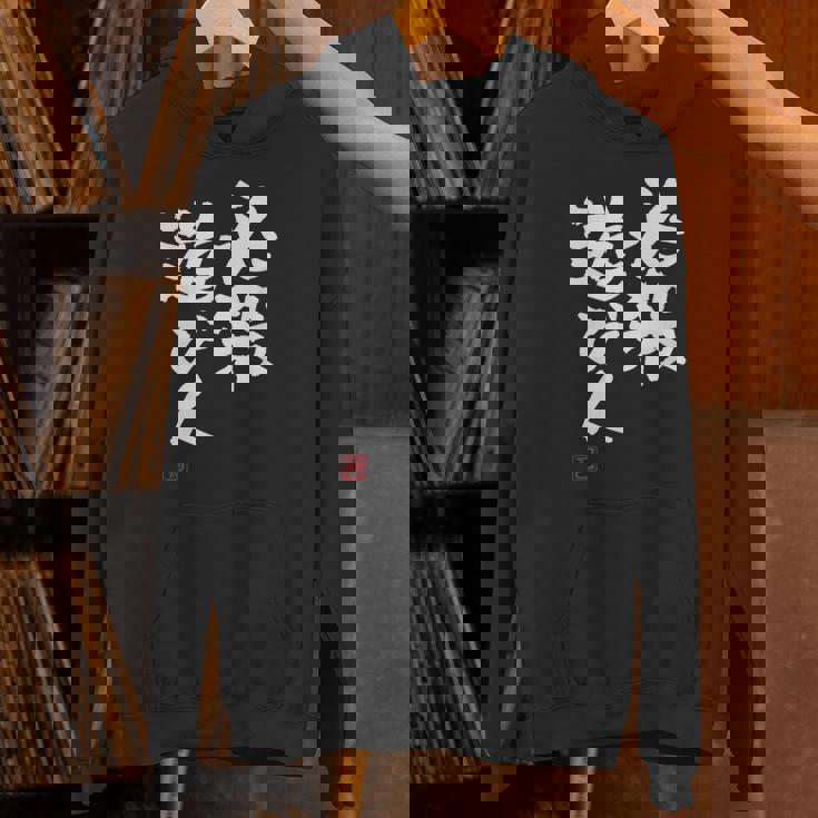 「必殺遊び人」文字入り おもしろ 筆文字 面白い 服 面白い パーカー