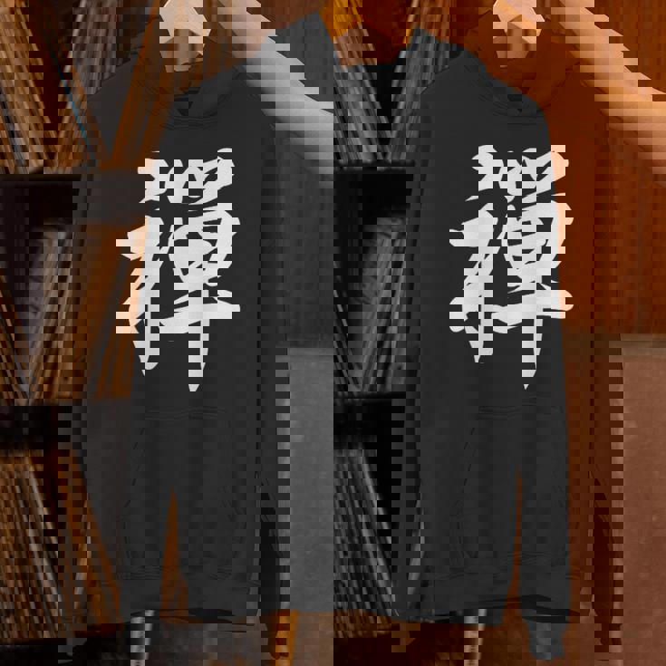 「禅」おもしろtシャツ 漢字 禅 文字入り パーカー