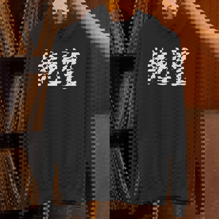 「絶望」おもしろtシャツ 漢字 絶望 文字入り パーカー