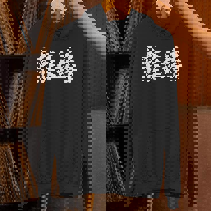 「離婚」おもしろtシャツ 漢字 離婚 文字入り パーカー