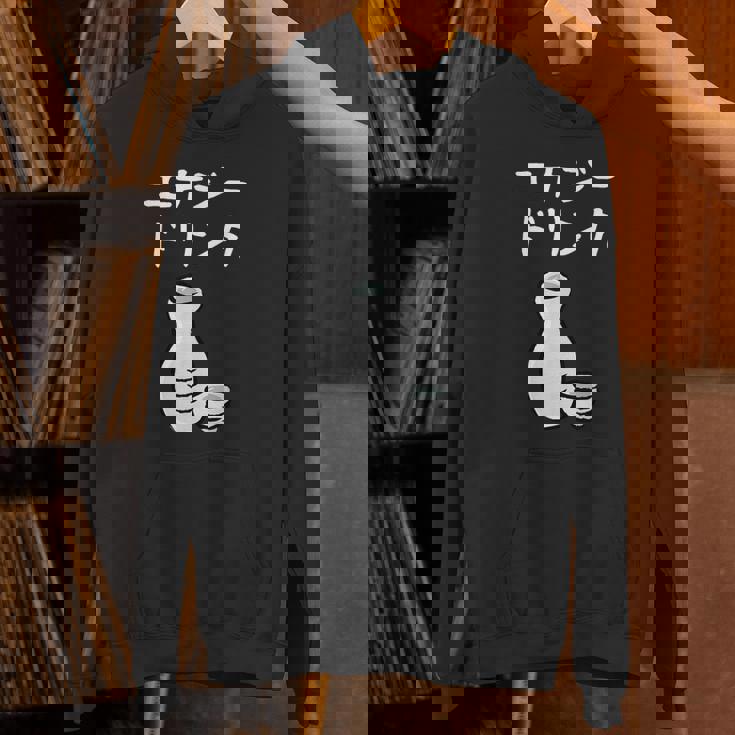 【エナジードリンク】日本酒 徳利 お酒 酒蔵 飲酒 酒好き 飲み会 エナドリ 居酒屋 パーティー おもしろ 面白い ネタ パーカー