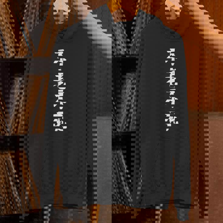 【不老不死】ギャグ ネタ ウケ狙い 贈り物 ギフト 面白い 文字 おもしろ パーカー