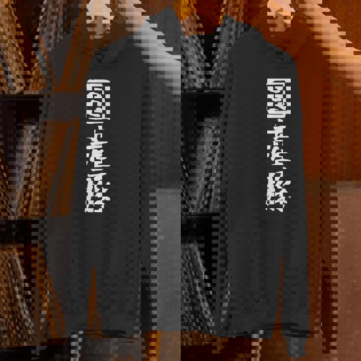 【国産豚】ギャグ ネタ ウケ狙い 笑える 笑いが取れる 面白い 文字 おもしろ パーカー