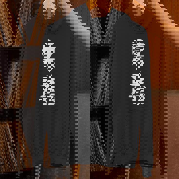 【常務】ギャグ ネタ ウケ狙い 贈り物 ギフト 面白い 文字 おもしろ パーカー