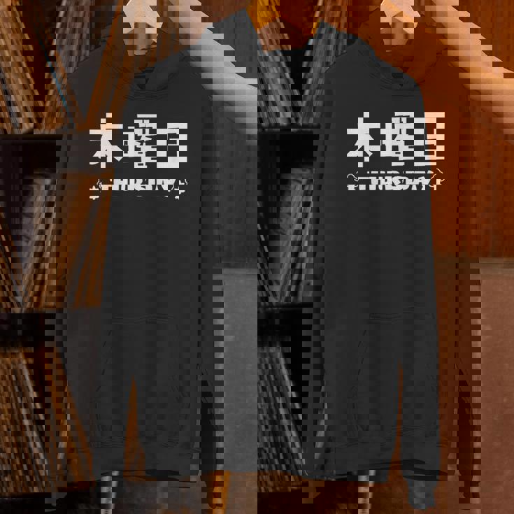 【木曜日】月 火 水 木 金 火 土 日 一週間 曜日 おもしろ かわいい パーカー