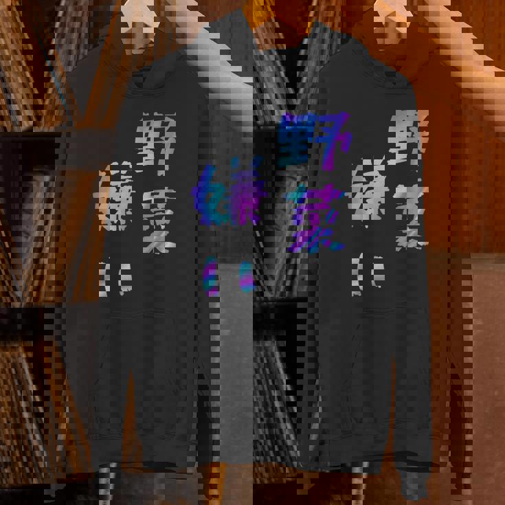 【野菜嫌い】文字 面白い ネタ 文字入り おもしろ 笑える ギャグ ウケ狙い お笑い ユーモア ふざけ パーカー