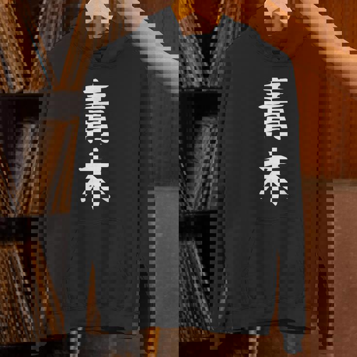 おもしろtシャツ【青木】名字 家族お揃い ギャグ ネタ ウケ狙い 贈り物 ギフト パーカー