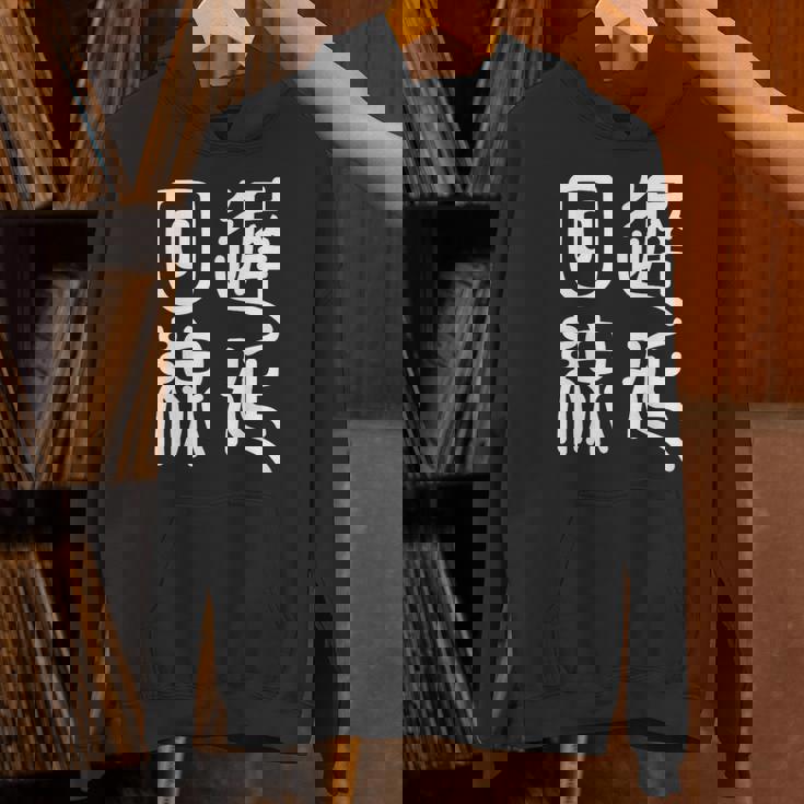 エンジニア 面白いtシャツ テレワーク 文字入り メンズ おもしろ 面白い 服 オリジナル グッズ 文字tシャツ ネタ パーカー