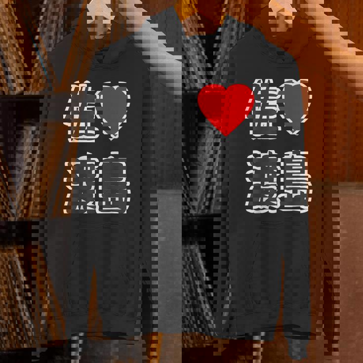 佐渡島・ラブ（I Love アイラブ）大きな文字 ハート Big【47都道府県】佐渡ヶ島 ジモティ お土産 面白 パーカー