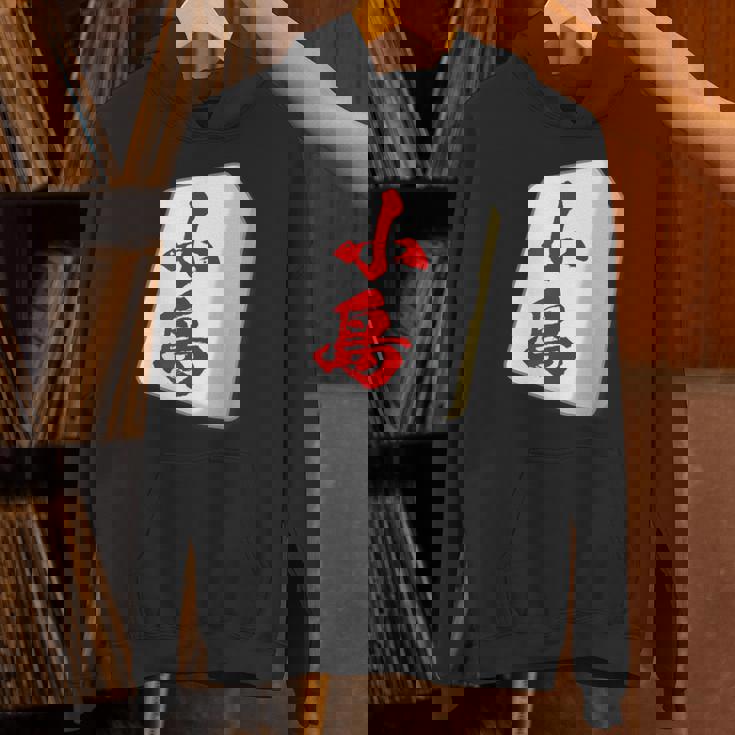 小島 苗字 麻雀 牌 おもしろ グッズ 服 筆文字 面白いtシャツ 文字入り 面白い 文字 ネタ メンズ パーカー