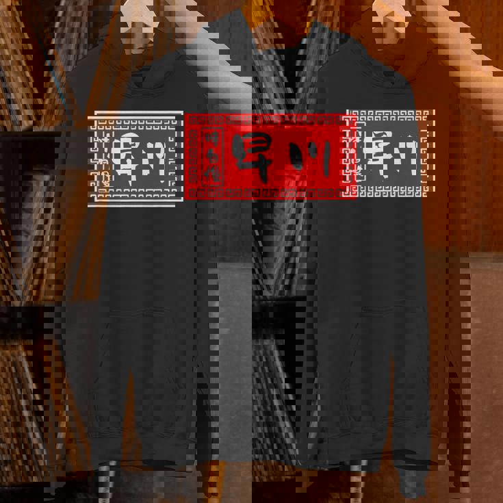 早川 苗字 ラーメン 看板 面白いtシャツ おもしろ グッズ 服 筆文字 文字 入り 面白い ネタ メンズ パーカー