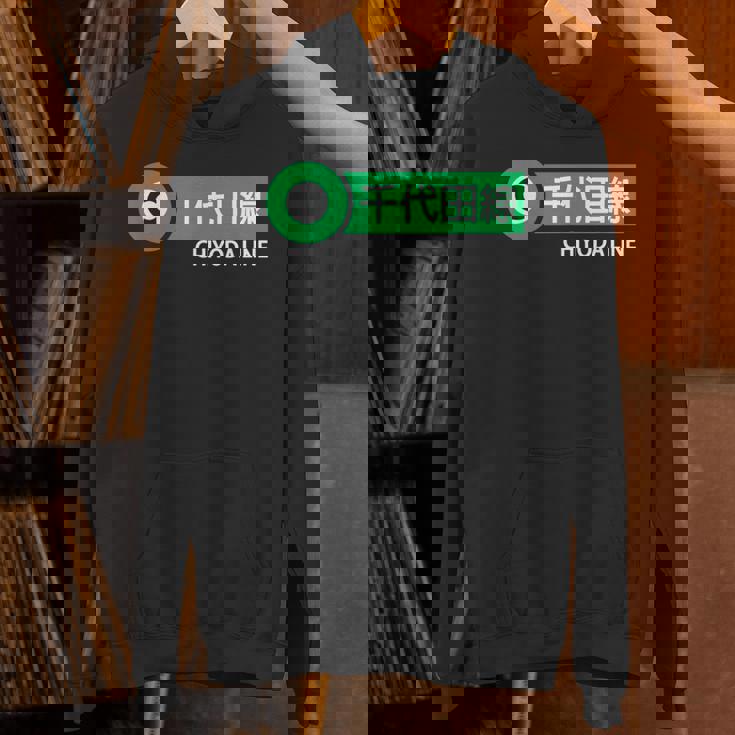 東京地下鉄線 千代田線 日本の漢字土産 パーカー