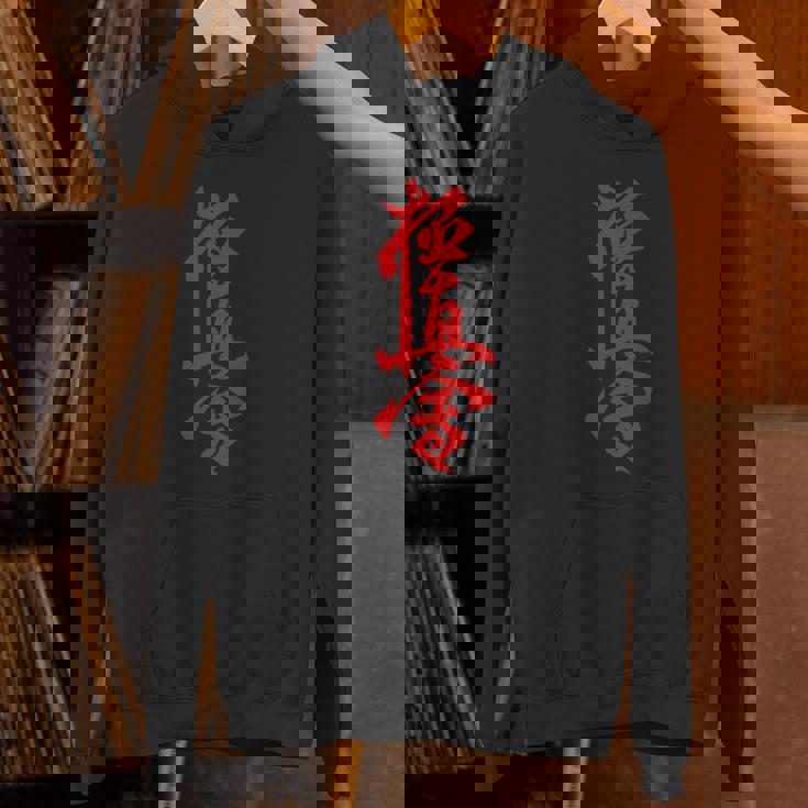 極真空手 長袖tシャツ パーカー