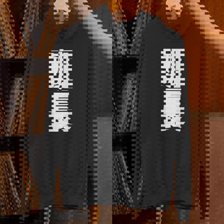 班長 文字入り 黒 他カラー メンズ レディース 大きいサイズ 長袖tシャツ パーカー