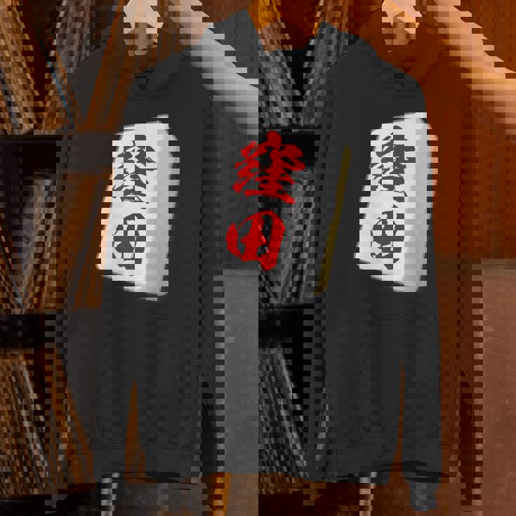 窪田 苗字 麻雀 牌 おもしろ グッズ 服 筆文字 面白いtシャツ 文字入り 面白い 文字 ネタ メンズ パーカー