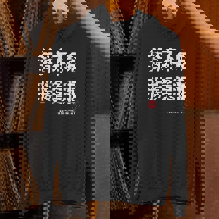 鈴木の勝負服 ギャグジョーク 鈴木 苗字 名前 お笑い ネタ おもしろ パーカー