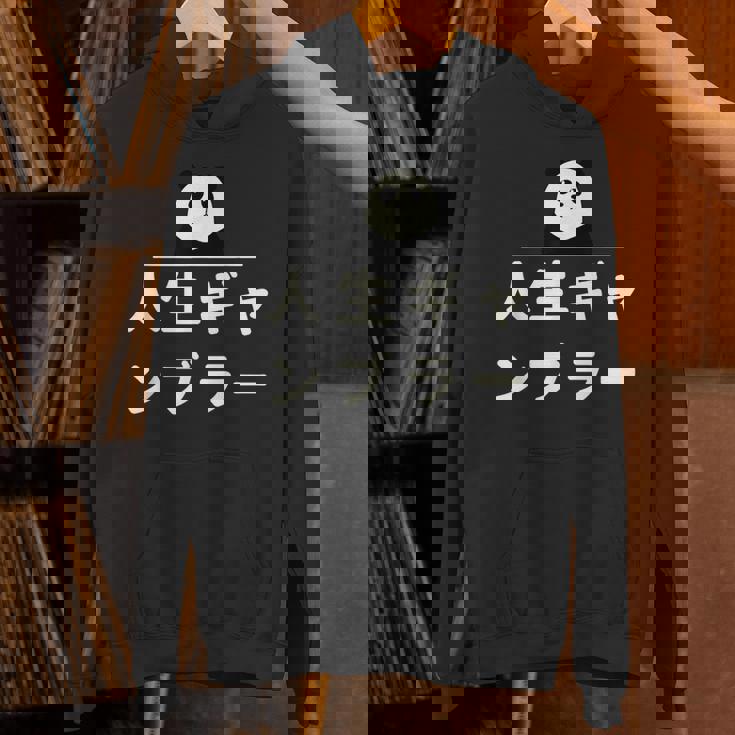 面白い 「人生ギャンブラー」おもしろギャグ-ジョーク 漢字 人生ギャンブラー 文字入り パーカー