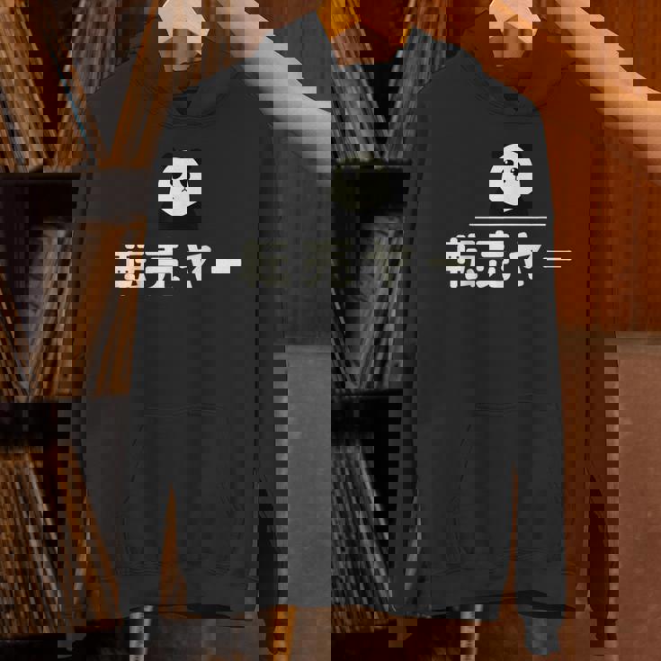 面白い 「転売ヤー」おもしろギャグ-ジョーク 漢字 てんばいやー 文字入り パーカー