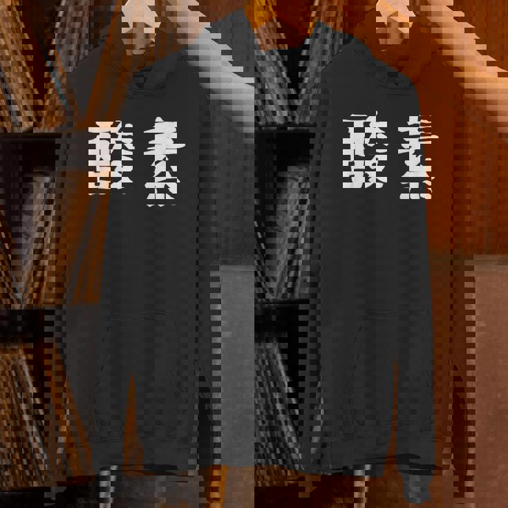 面白い 「酸素」ギャグジョークギフト おもしろギャグ-ジョーク 漢字 酸素 文字入り パーカー