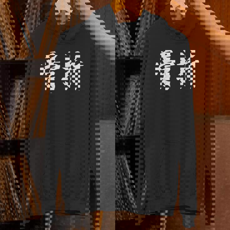 面白い 「骨折」おもしろギャグ-ジョーク 漢字 骨折 文字入り パーカー