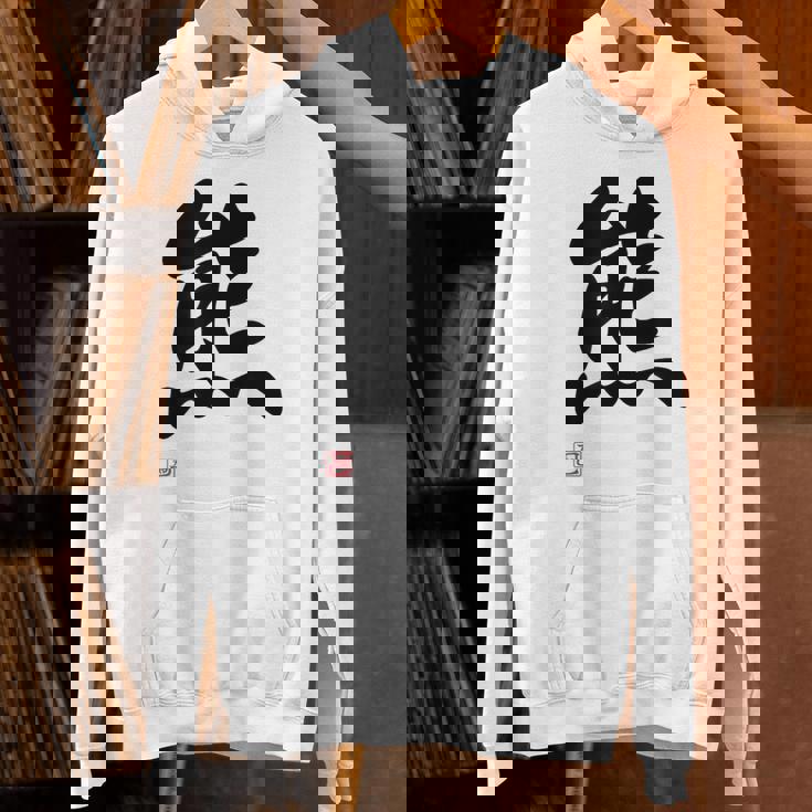 「熊」面白い 筆文字 ユーモア満点 文字入りデザイン おもしろ プリント パーカー