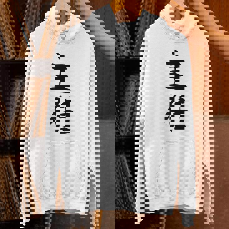 【主任】ギャグ ネタ ウケ狙い 贈り物 ギフト 面白い 文字 おもしろ パーカー