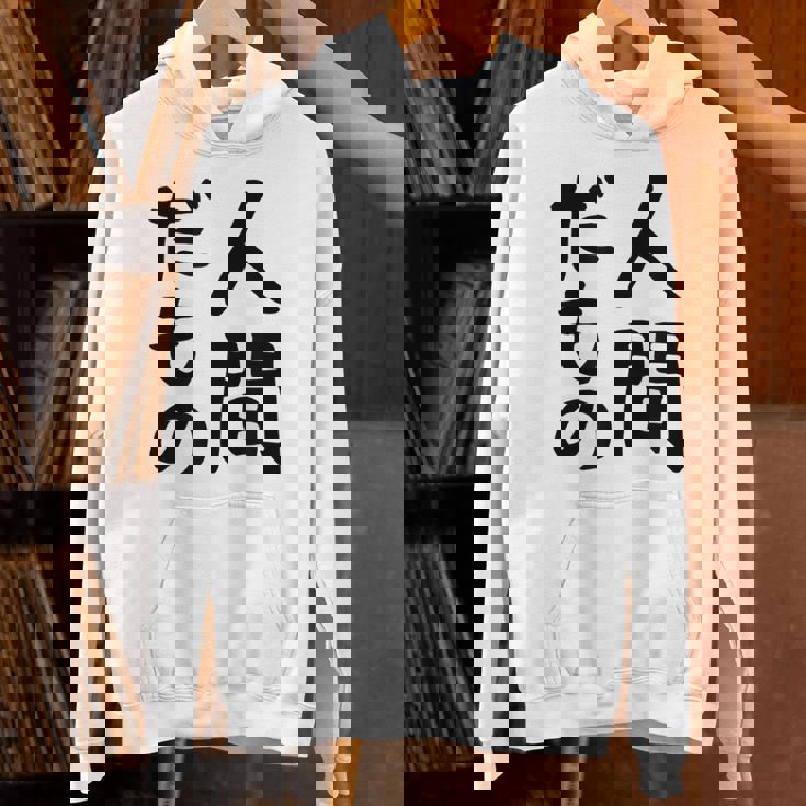 【人間だもの】面白い 文字 ギャグ ネタ ウケ狙い 笑える おもしろ ユーモア お笑い 文字入り パーカー