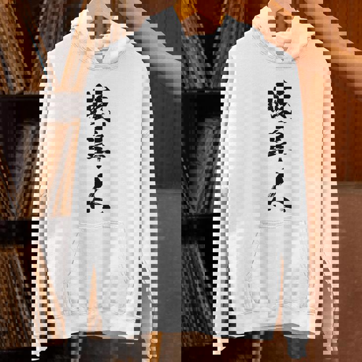 【岐阜人】県民 都道府県 地元 筆文字 毛筆 面白い 文字 おもしろ 文字入り ギャグ ネタ ウケ狙い 笑える 文字入れ パーカー