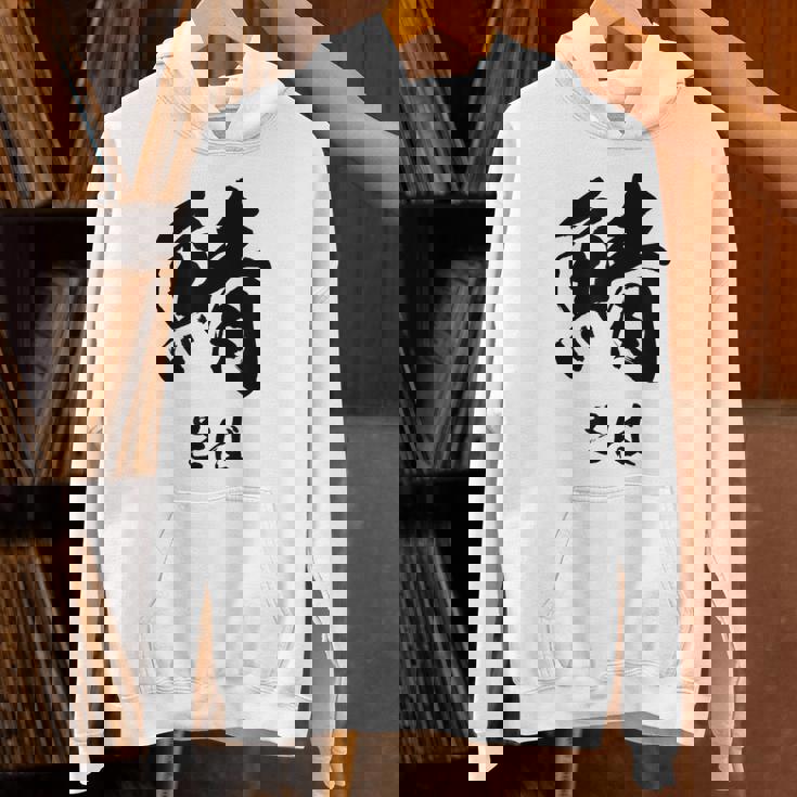 【鯖】さば 魚へん 寿司ネタ 鮨 毛筆 漢字 筆文字 魚 釣り 水産 漁師 面白い おもしろ ネタ ウケ狙い パーカー