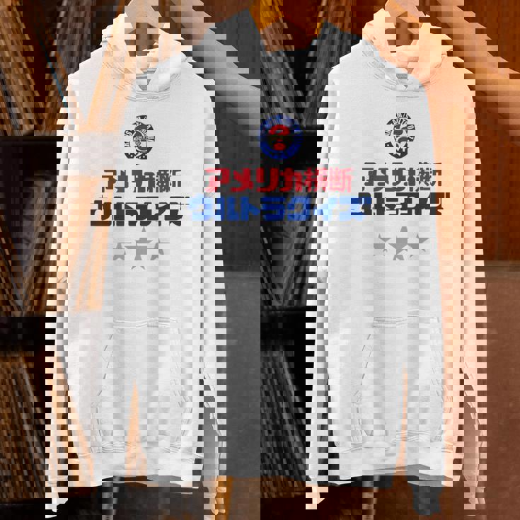 アメリカ横断ウルトラクイズ「スター」白 パーカー