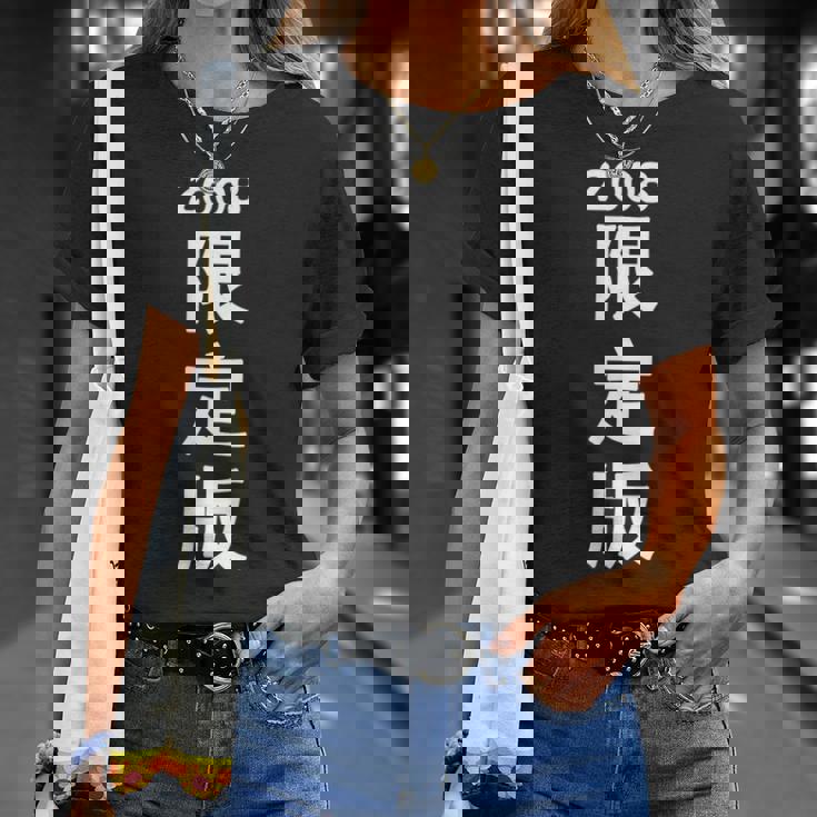 2008 日本版、男性への誕生日プレゼント、女性への誕生日プレゼント、年生まれ 2008 Tシャツ 彼女への贈り物