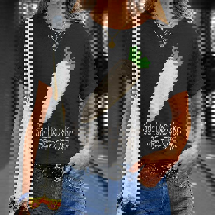 Good Luck Daikon 頑張って大根 Tシャツ 彼女への贈り物