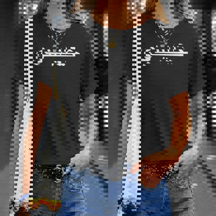 Habibtiアラビア語アラビア語コーランhabibatimahbub Habibati 長袖tシャツ Tシャツ 彼女への贈り物