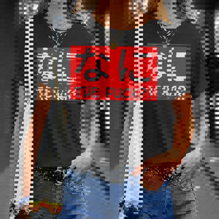 Nani 日本のひらがな なに The Fuck 大人用 Tシャツ 彼女への贈り物
