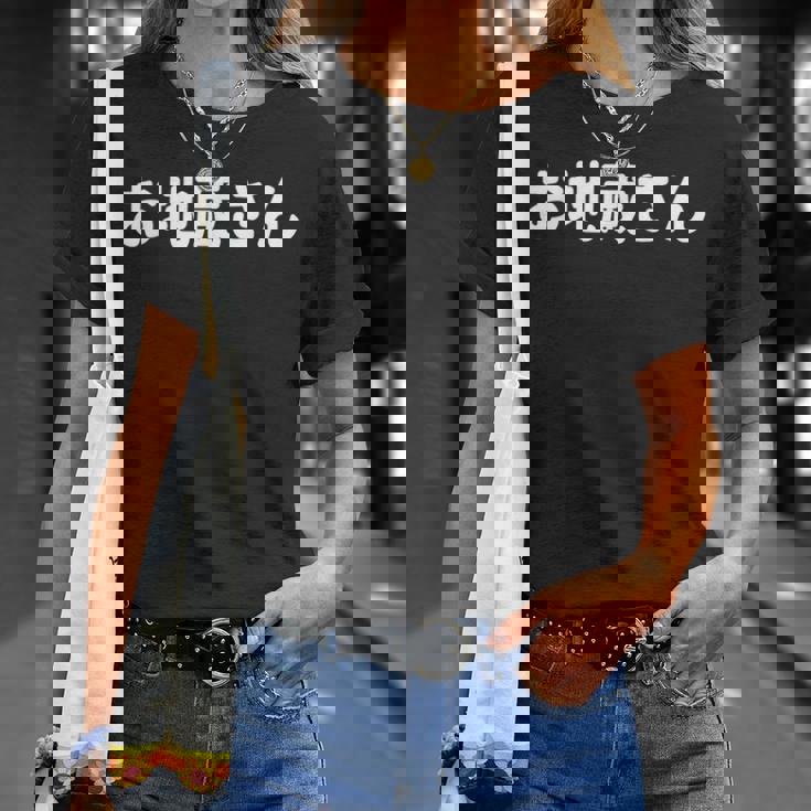 「お地蔵さん」面白い デザイン 語録 ネタ おもしろ 漢字 お地蔵さん Tシャツ 彼女への贈り物