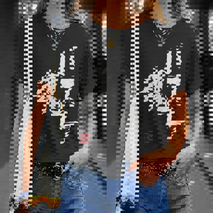 「バスケ魂」面白い 筆文字 ユーモア満点 文字入りデザイン おもしろプリント Tシャツ 彼女への贈り物