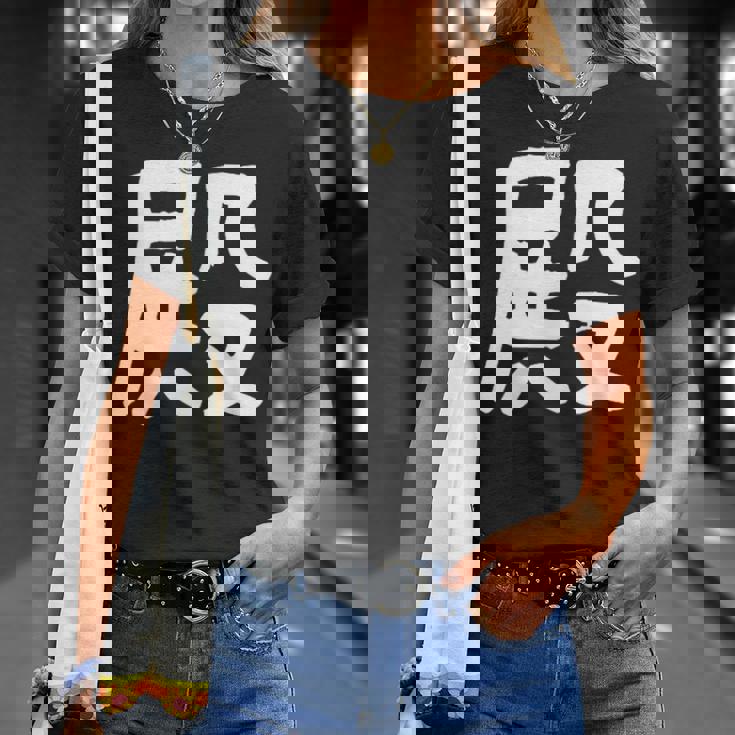 「殿」おもしろ 漢字 殿 文字入り Tシャツ 彼女への贈り物