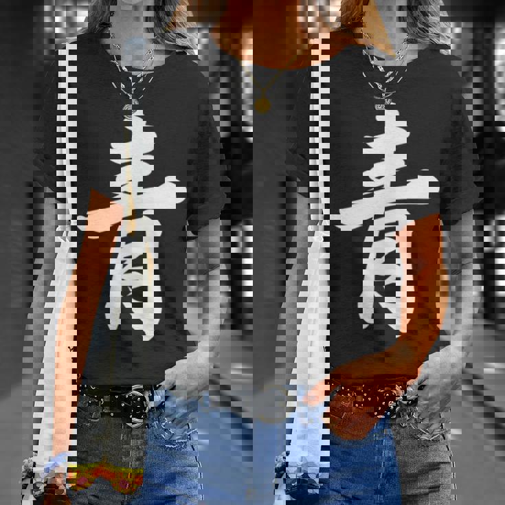 「青」おもしろtシャツ 漢字 青 文字入り Tシャツ 彼女への贈り物