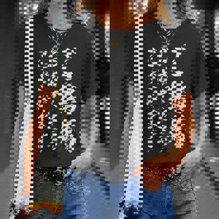 【ご結婚おめでとうございます】筆文字 毛筆 新婚 祝い 面白い 文字 おもしろ ネタ ウケ狙い 文字入り 夫婦 文字入れ Tシャツ 彼女への贈り物