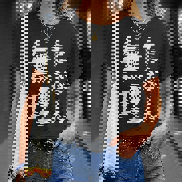 【たぶん無理】ギャグ ネタ ウケ狙い 笑える 笑いが取れる 面白い 文字 おもしろ Tシャツ 彼女への贈り物