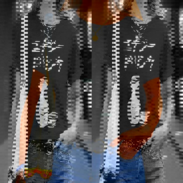 【エナジードリンク】日本酒 徳利 お酒 酒蔵 飲酒 酒好き 飲み会 エナドリ 居酒屋 パーティー おもしろ 面白い ネタ Tシャツ 彼女への贈り物