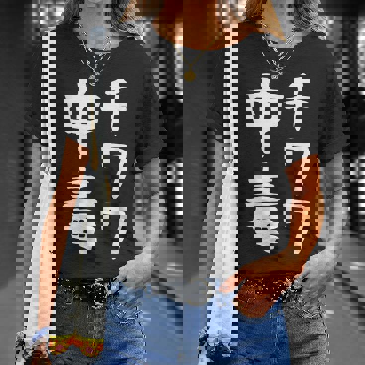 【チワワ中毒】犬 面白い 可愛い 文字 ギャグ ネタ ウケ狙い 笑える おもしろ 笑いが取れる Tシャツ 彼女への贈り物